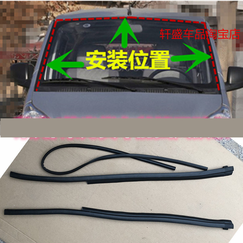 适用于五菱荣光6407/小卡单排双排前挡风玻璃密封条压条胶条 配件