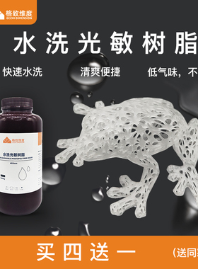 格致维度可水洗光敏树脂低气味免酒精通用405nm光固化3D打印耗材