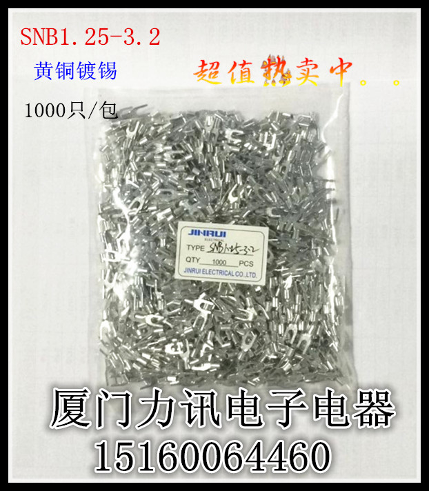 SNB1253叉形裸端头05厚 U型铜接线端子铜线耳SNB12532黄铜