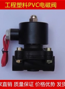 PVC常闭通水工程塑料电磁阀铜线圈220VDN15 DN20 DN32 DN40 DN50