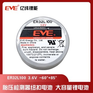 EVE亿纬3.6v锂能电池ER32L100一次性容量1700mAh胎压监测设备仪器