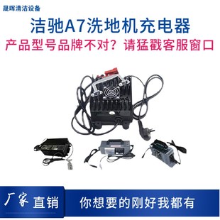 JIECHI洁驰A7驾驶洗地车配件充电器24V25A充电机免维护电瓶充电器