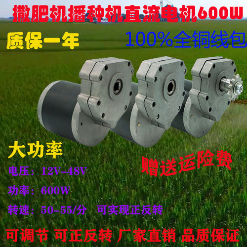 永磁直流撒肥播种施肥电机12V600W大功率减速马达旋耕机电机调速