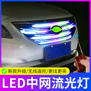 汽车改装中网灯扫描贯穿呼吸灯流水转向灯led流光日行跑马灯条带