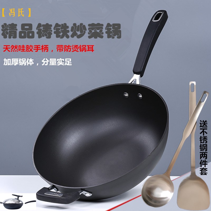 冯氏铸铁锅圆底不粘锅炒锅家用无涂层燃气灶适用电磁炉炒菜锅手工
