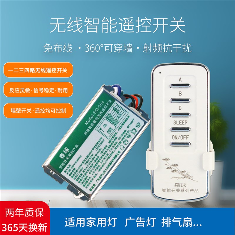 森球智能灯遥控开关无线遥控一二路家用LED灯具控制模块分段器
