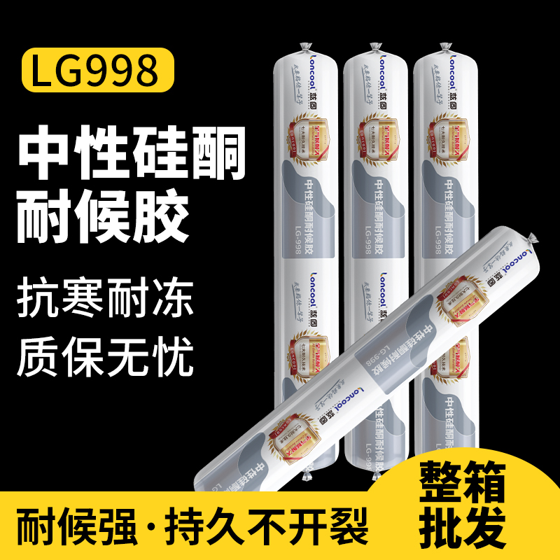 蓝固998中性硅酮结构胶强力玻璃幕墙阳光房专用结构胶整箱