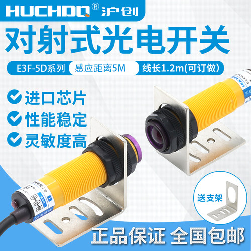 红外线对射光电开关E3F-5DP1  CHE18-5MPA-B710三线PNP常开一对