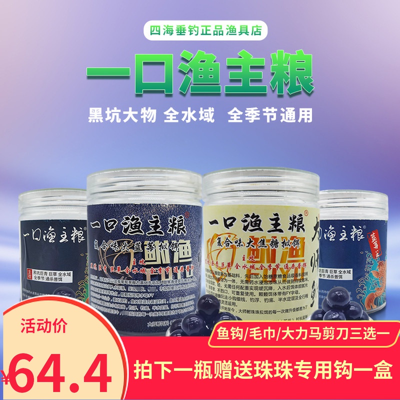 村长一口渔主粮 青鱼软珠拟饵 黑坑青鱼草鱼 缓沉假饵钓鱼珠珠