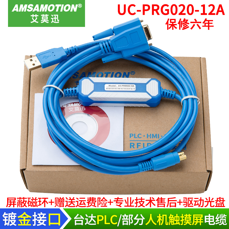 用於台达PLC触控屏幕人机程式设计电缆数据下载线IFD6601 UC-PRG0
