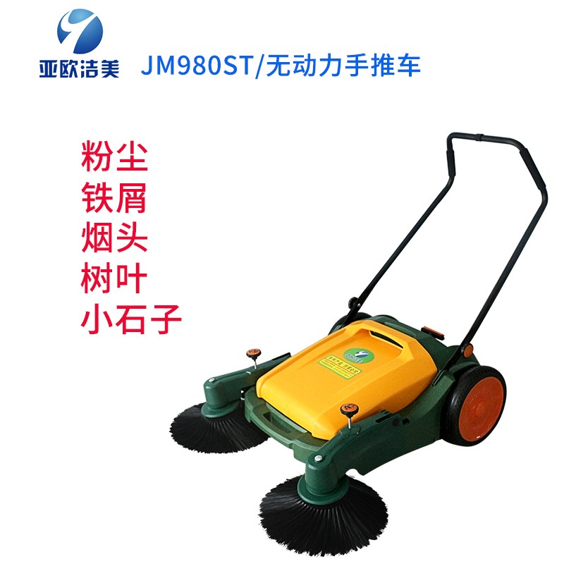 亚欧洁美JM-980ST手推式扫地机无动力车间工厂工业道路粉尘清扫车