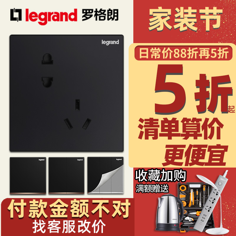 罗格朗逸景86型墙壁黑色开关插座面板一开五孔插座暗装带开关家用