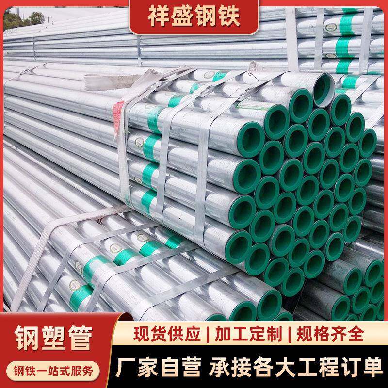 DN50饮用水管衬塑镀锌复合钢管DN150钢塑复合管DN100涂塑镀锌钢管