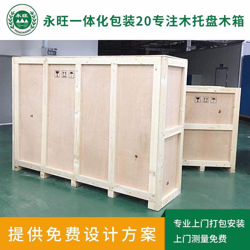 珠海厂家供应物流运输木框包装箱航空五木箱周转出货木框箱中山