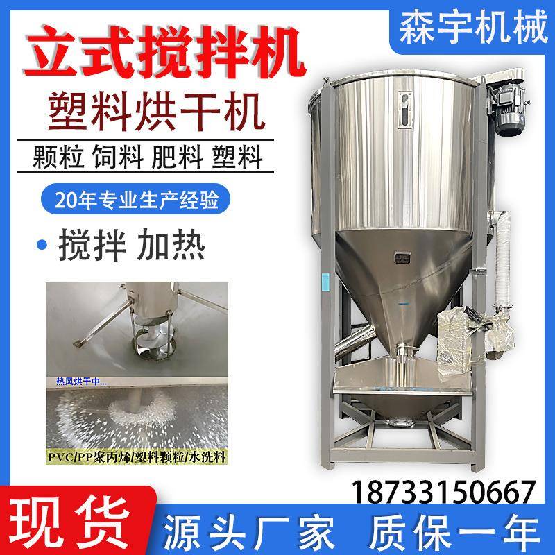 立式高速混合搅拌机塑料颗粒不锈钢拌料机新旧颗粒混色混料机厂家