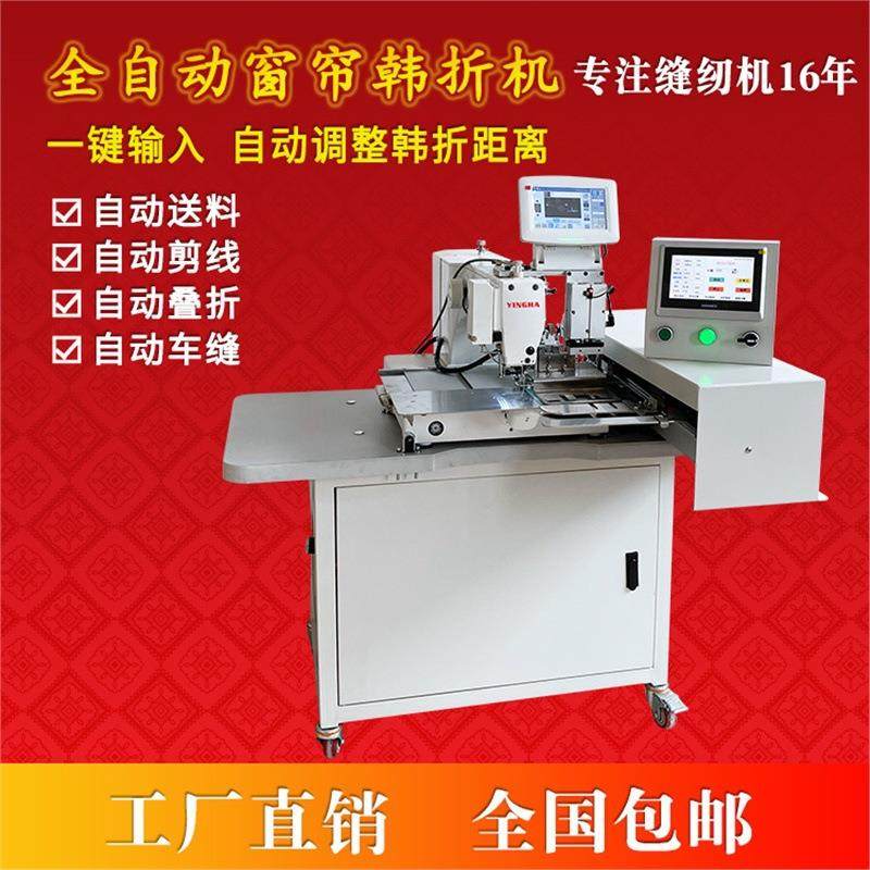 全自动窗帘韩折机电脑花样打褶机自动化窗帘布艺设备帘头缝纫机,纺织面料/辅料/配套,其他纺织机械,淘宝优惠券,粉丝福利购,淘宝优惠卷