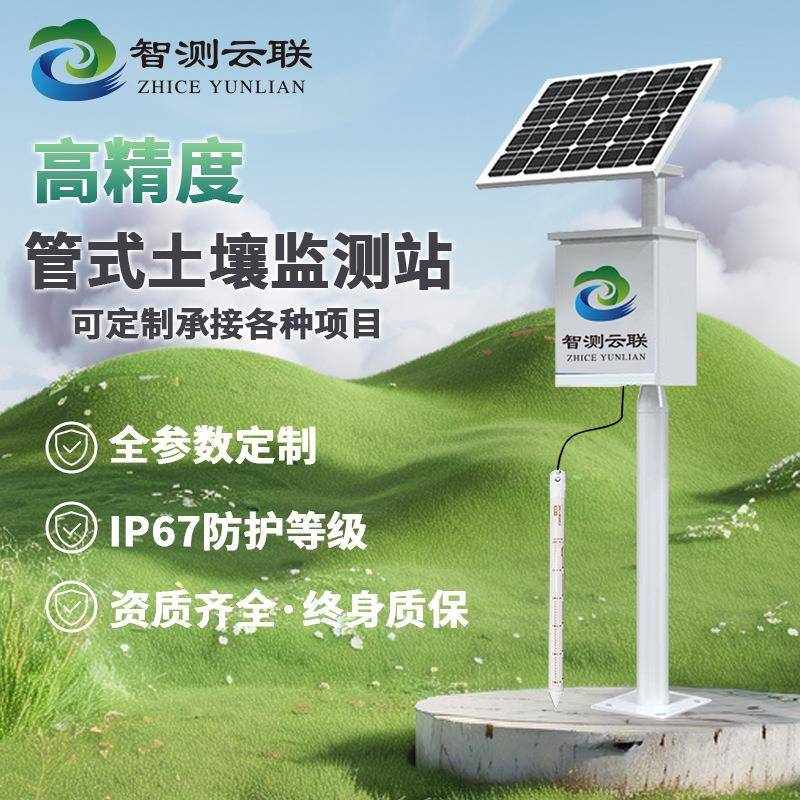 全参数精密管式土壤墒情检测仪探针管式多层水份电导率分析检测仪