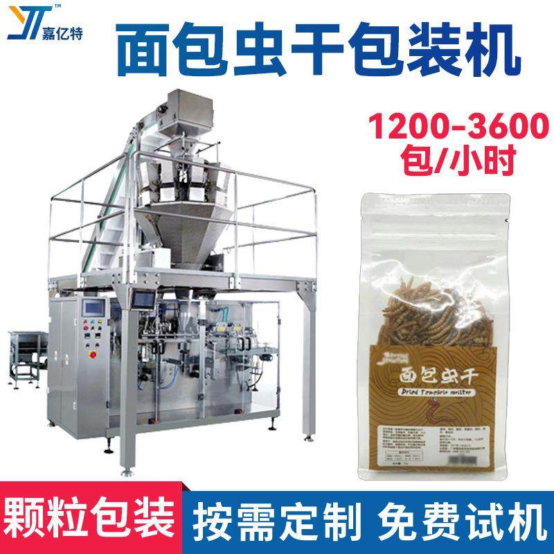 全自动面包虫干包装机自动计量凤凰虫干包装设备乌龟粮封口机,办公设备/耗材/相关服务,包装机,淘宝优惠券,粉丝福利购,淘宝优惠卷