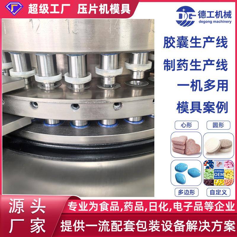 德工机械刀模压片机配件小型单冲圆形异形刻字形状多样旋转模具