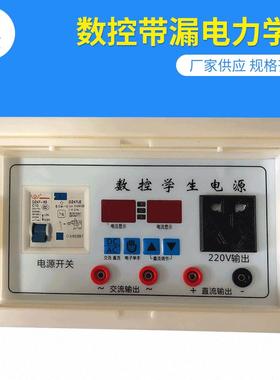 数控带漏电力学盒数控物理电源盒厂家供应教学实验盒量大价优