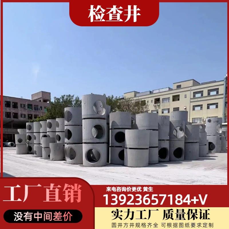 深圳预制混凝土检查井带底座污水雨水井直径1000成品厂家直销