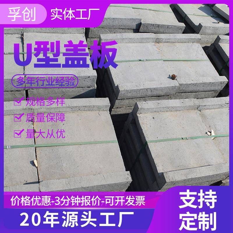 U型盖板厂家供应混凝土方型下水道污水处理排水沟水泥U型盖板