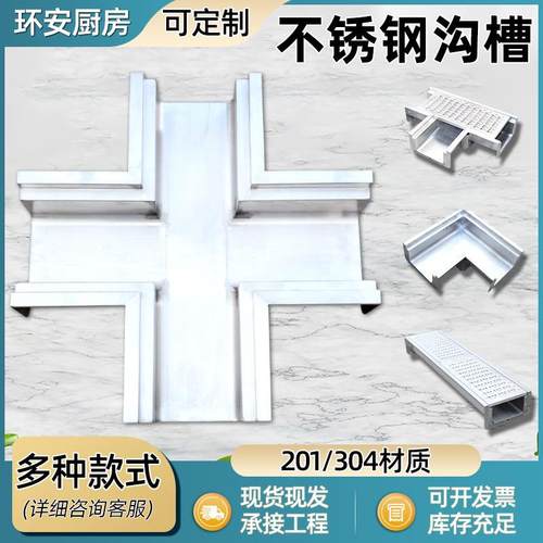 不锈钢排水沟槽厨房不锈钢下水槽隐形排水槽天沟隔油池不锈钢沟槽