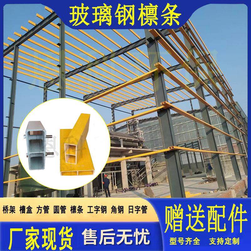 玻璃钢防腐檩条日字管拉挤型材酸洗车间厂房顶梁方管圆管工字钢