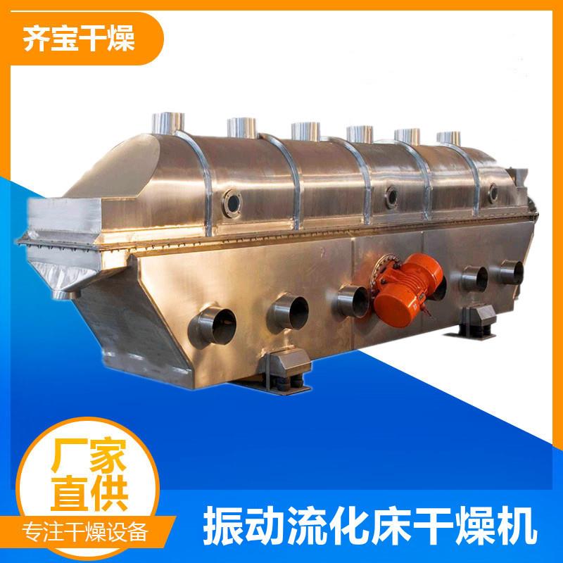 振动流化床干燥机厂家流化床烘干机卧式流化床干燥器
