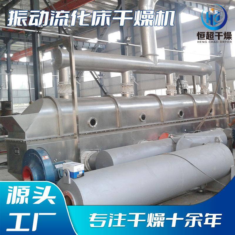 结晶体物料振动流化床干燥机鱼粉饲料烘干机肉豆蔻流化床干燥机