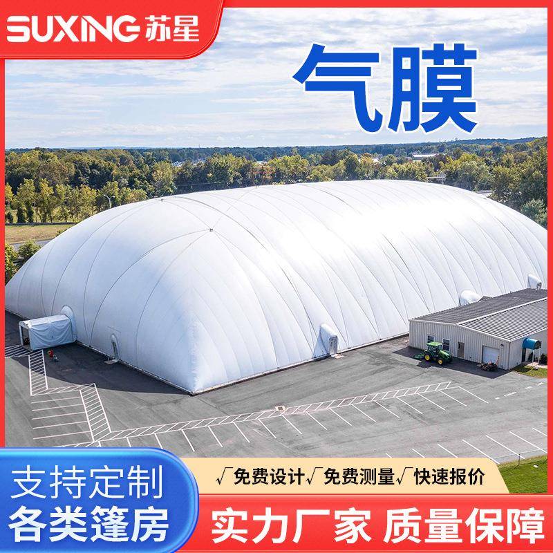 大型场馆气膜体育馆封闭式气膜建筑工程篮球场展览馆气膜结构棚