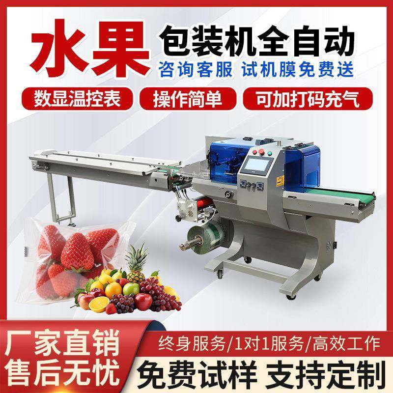 全自动水果枕式包装机带触摸屏PLC封口设备多功能水果枕式包装机,办公设备/耗材/相关服务,包装机,淘宝优惠券,粉丝福利购,淘宝优惠卷