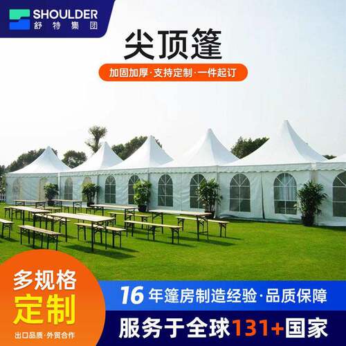 欧式尖顶篷房端酒店婚庆典礼帐篷防水抗风临时搭铝合金塔蓬房