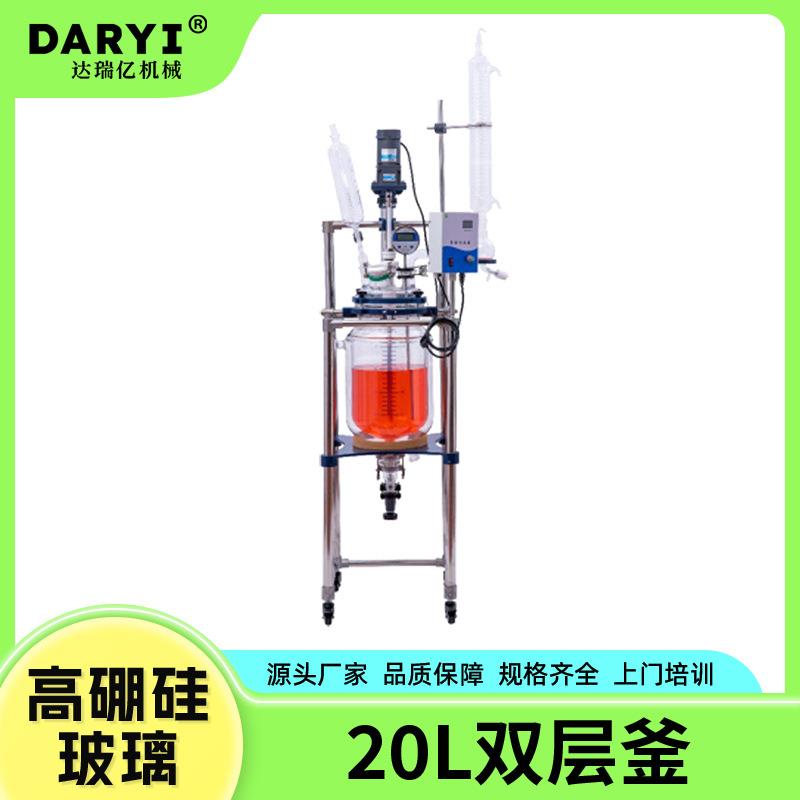 供应20L双层玻璃反应釜高低温减压蒸馏釜化工搅拌混合溶解釜玻璃