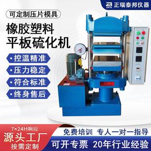 高温橡胶塑料热压机实验室小型平板硫化仪手动全自动平板硫化机