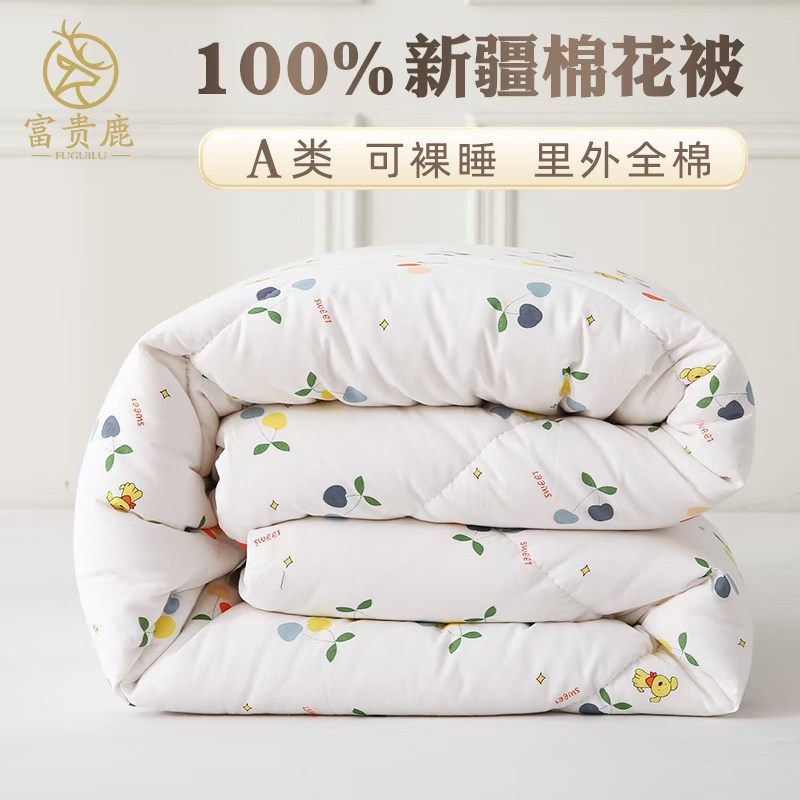 富贵鹿100%新疆纯棉花被子加厚