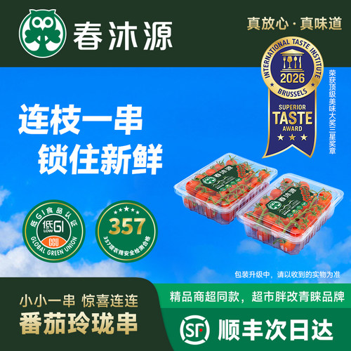 春沐源玲珑串收樱桃番茄