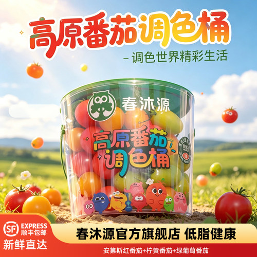 多彩水果桶甜甜小番茄