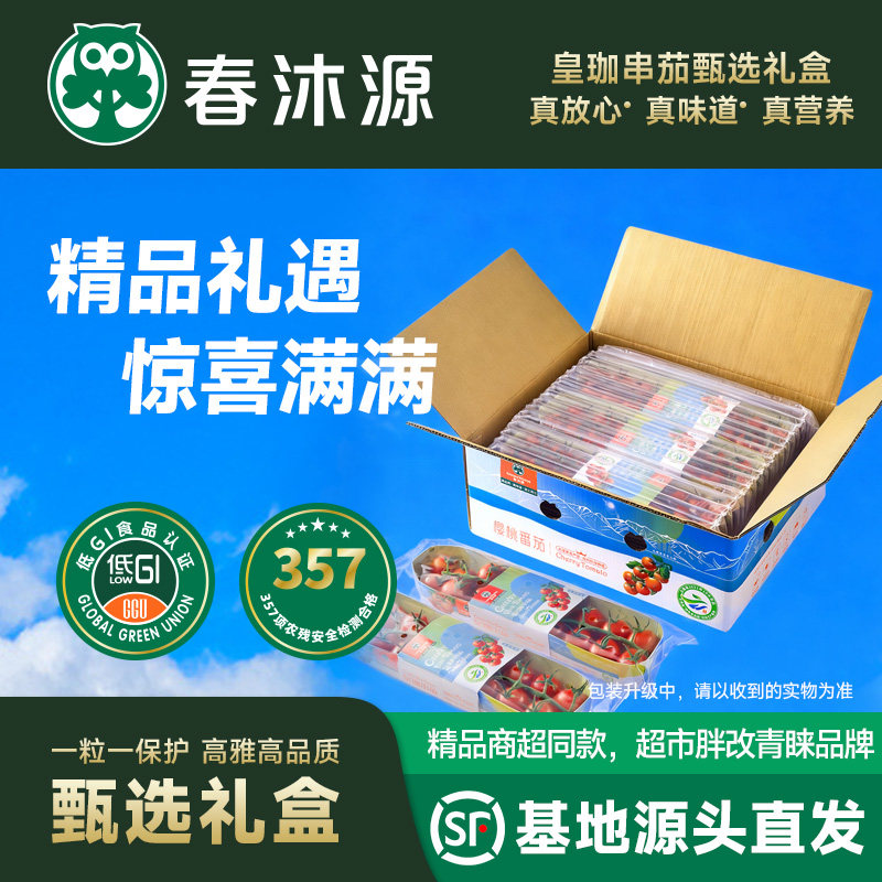 【健康生活】春沐源樱桃串收番茄新鲜现摘生吃放心拍坏包赔圣女果,水产肉类/新鲜蔬果/熟食,番茄,淘宝优惠券,粉丝福利购,淘宝优惠卷