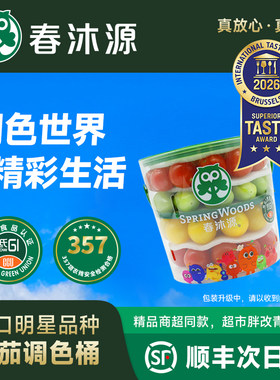 【23号0点付尾款！】春沐源高原樱桃小番茄调色桶新鲜现摘三色果