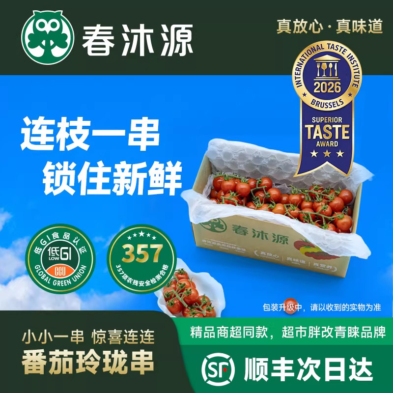 【浓郁番茄香】春沐源串收樱桃小番茄生吃即食圣女果水果零食1kg