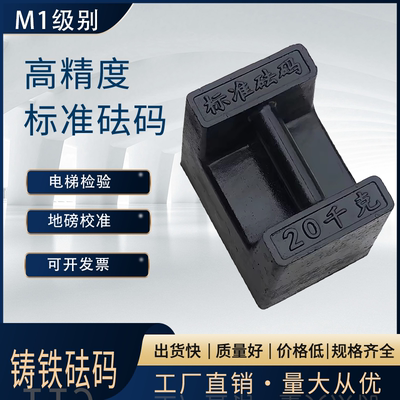 铸铁砝码25kg标准锁型电梯配重法码20公斤压铁健身校准吨地磅铁块