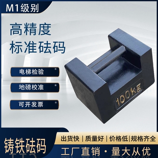 铸铁砝码25kg标准锁型电梯配重法码20公斤压铁健身校准吨地磅铁块