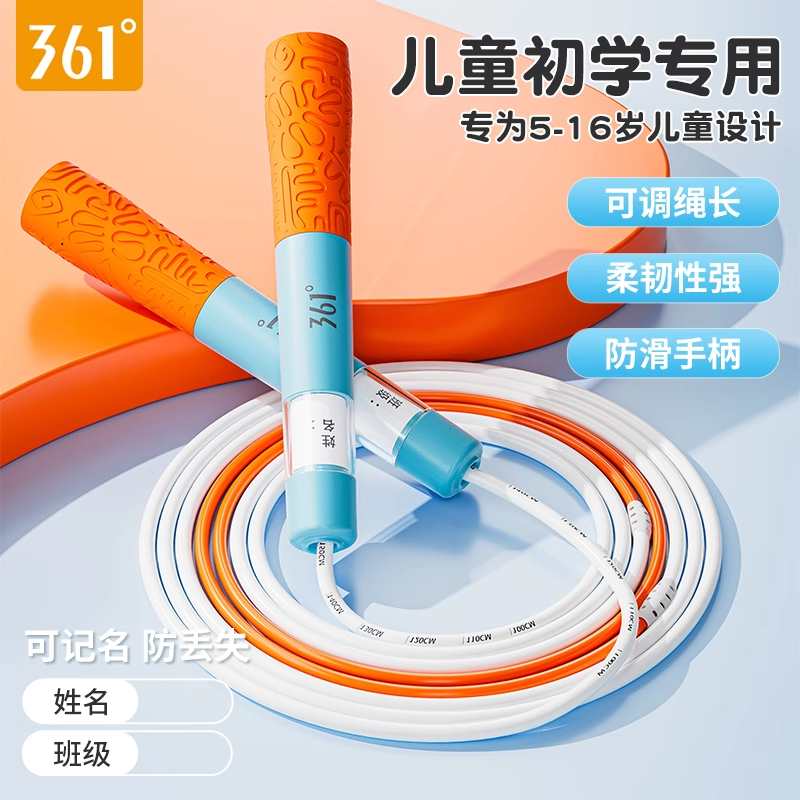 361轴承跳绳可签名竞速中小学考试加粗不打结体测幼儿园训练绳子