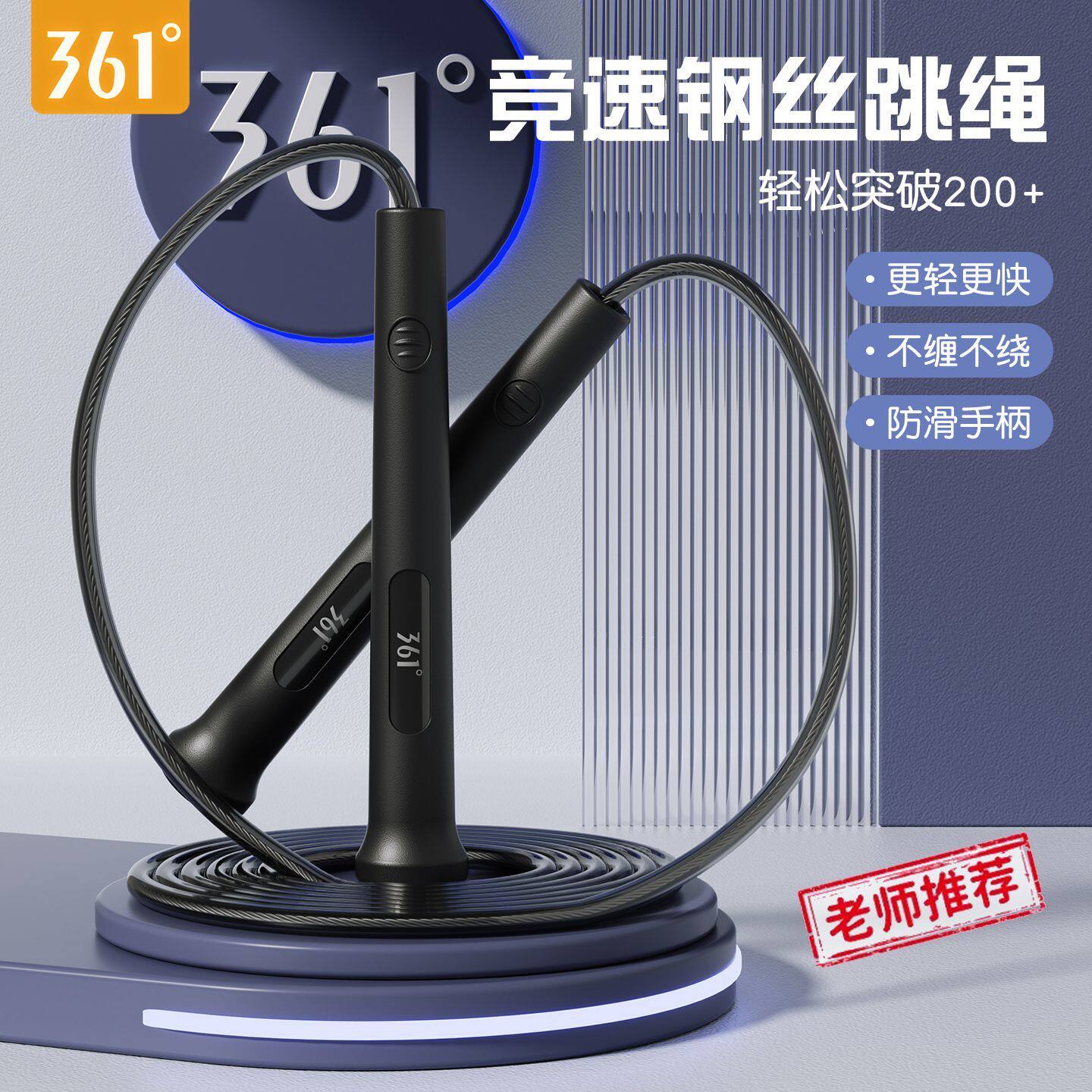 361°竞速跳绳中考专用训练学生耐磨钢丝儿童成人运动专业跳绳