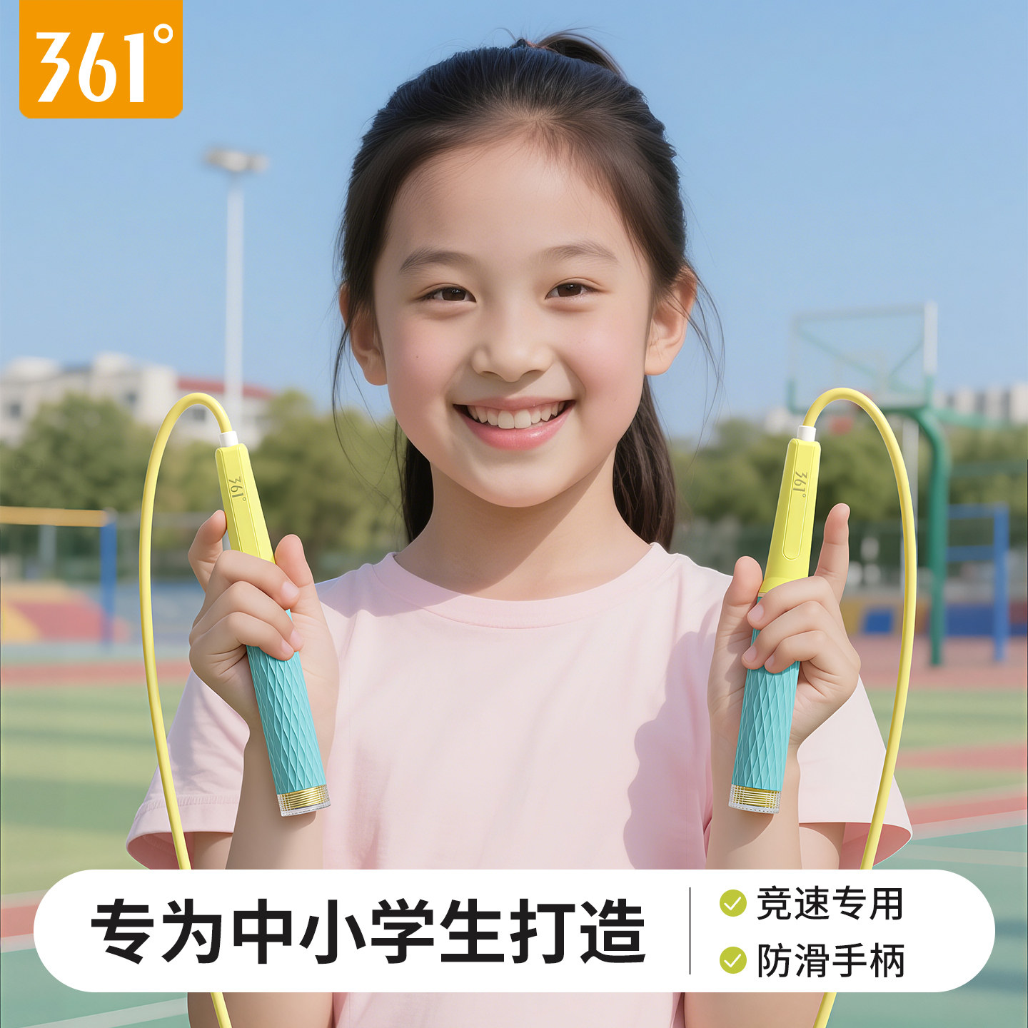 361&deg;儿童跳绳中小学生专用竞速防滑手柄可调节考试专用竞技体育