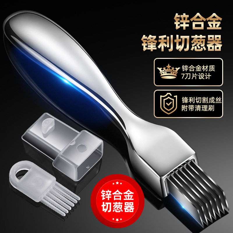 锌合金切葱器多功能葱丝刀 大葱葱苗姜丝刨丝刀创意家用厨房工具
