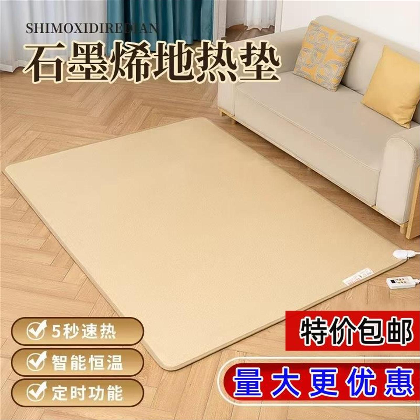 加热石墨地垫毯家用双人客