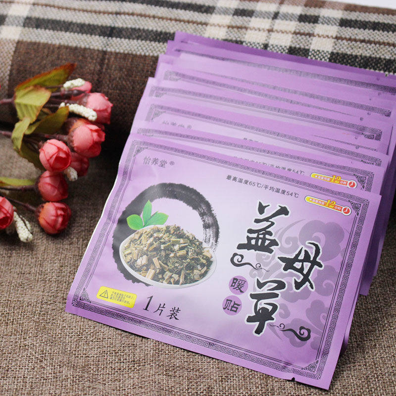 怡养堂身体贴10片/暖益母暖贴号宝宝热贴暖包宝宝草大暖发