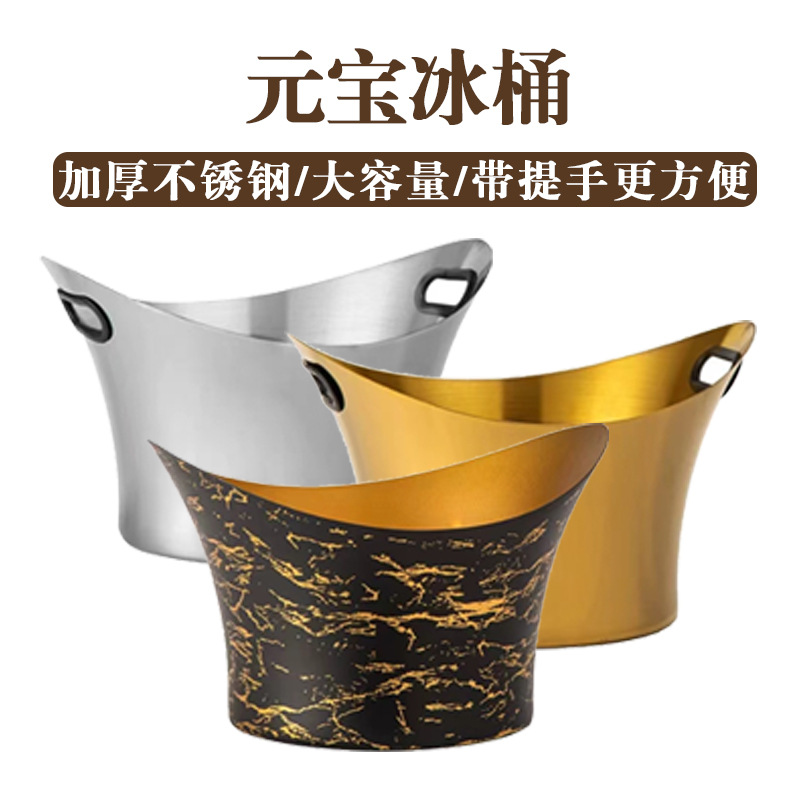 跨境现货不锈钢加厚元宝冰桶啤酒桶夜店KTV酒吧冰镇红酒神器冰块